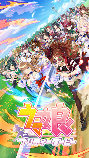 ウマ娘 プリティーダービー 商店截图 1