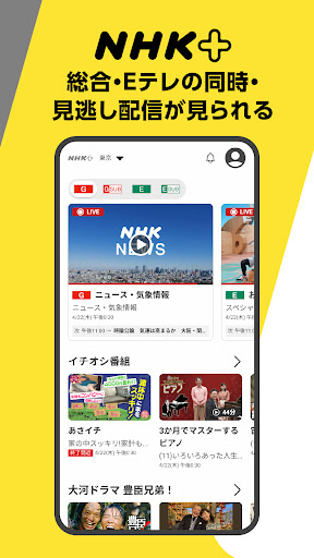 NHK Plus store screenshot 1