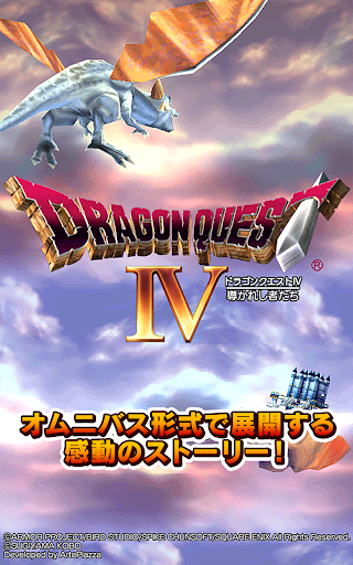 ドラゴンクエストIV 導かれし者たち store screenshot 7