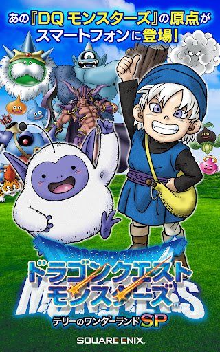 ドラゴンクエストモンスターズ テリーのワンダーランドSP 商店截图 1