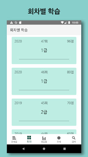 한국사 능력 store screenshot 3