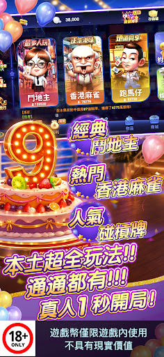 開心鬥一番-港式麻雀 跑馬仔 鋤大D等5 IN 1 商店截图 1