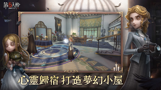 第五人格 商店截图 5