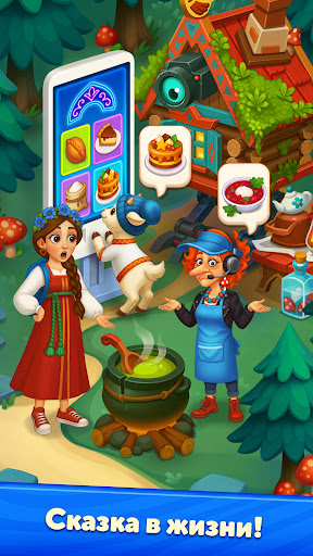 Алёнкины истории: Merge сказка store screenshot 1