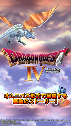 ドラゴンクエストIV 導かれし者たち store screenshot 1