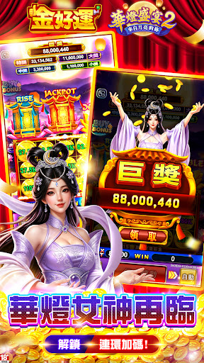 金好運－老虎機、捕魚機、戰神賽特、吉宗、麻將、柏青哥娛樂首選 商店截图 1