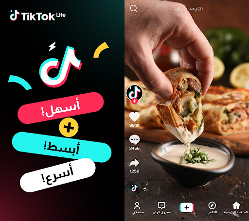TikTok Lite - توفير البيانات 商店截图 1