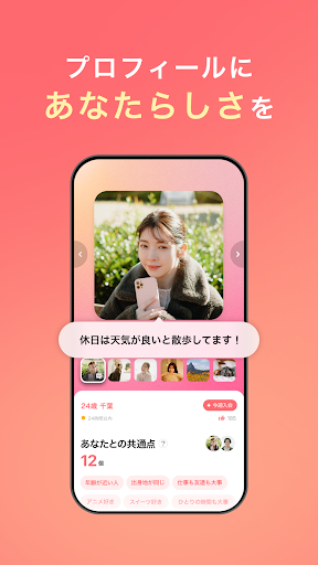 マッチングアプリ with(ウィズ) - 出会い store screenshot 2
