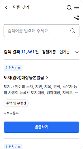 정부24(구 민원24) 商店截图 3