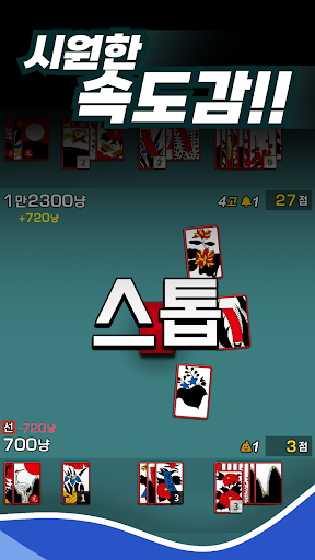 고스톱M : 데이터 필요없는 맞고 게임 store screenshot 4