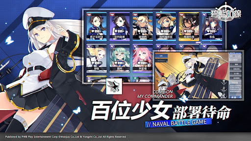 碧藍航線 store screenshot 3