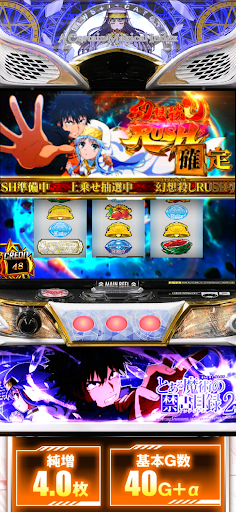 スマスロ とある魔術の禁書目録2 商店截图 8