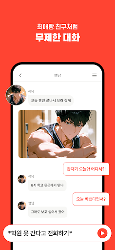 크랙 - 내가 주인공인 웹소설, AI 채팅 store screenshot 5