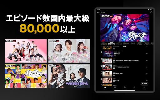 ABEMA（アベマ）テレビやアニメ等の動画配信アプリ store screenshot 8