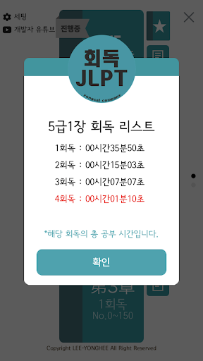 회독JLPT store screenshot 5