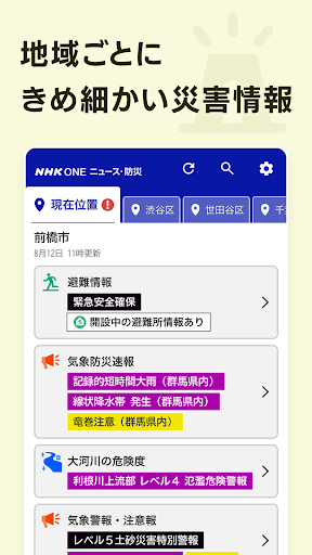 NHK ONE News & Disaster Info store screenshot 7