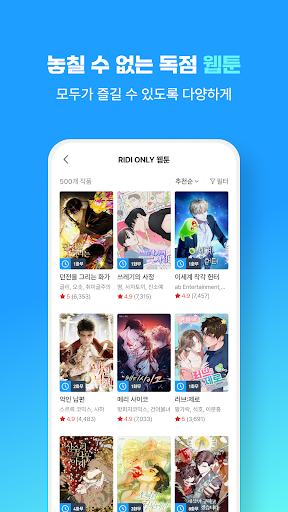 만화 웹툰 웹소설 도서는 리디 store screenshot 3