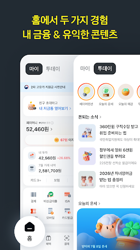 카카오페이 商店截图 2
