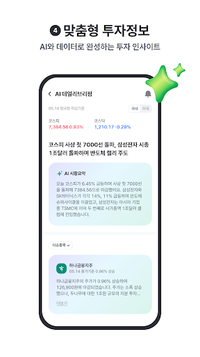 하나증권V-대표MTS(NEW) store screenshot 5