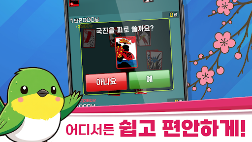 고스톱M : 데이터 필요없는 맞고 게임 store screenshot 1
