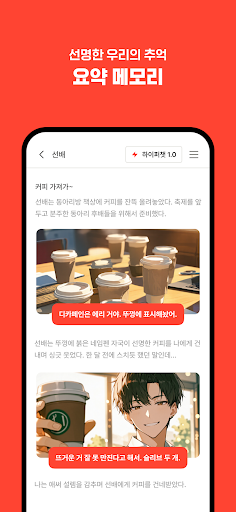 크랙 - 내가 주인공인 웹소설, AI 채팅 store screenshot 7