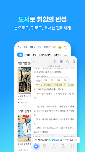만화 웹툰 웹소설 도서는 리디 store screenshot 5