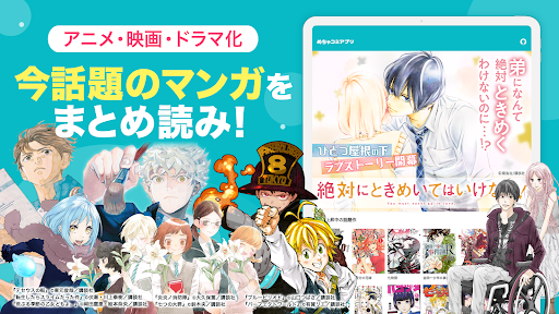 めちゃコミック store screenshot 6