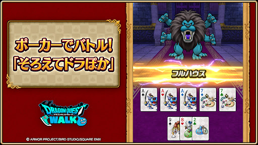 ドラゴンクエストウォーク store screenshot 5