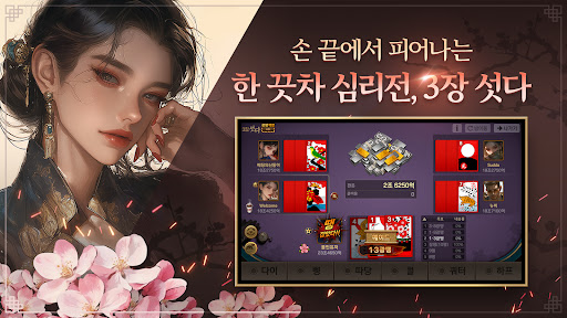 피망 섯다 store screenshot 5