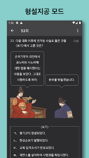 한국사 능력 store screenshot 2