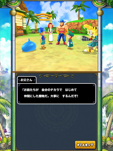 ドラゴンクエストモンスターズ２ イルとルカの不思議な鍵SP store screenshot 8