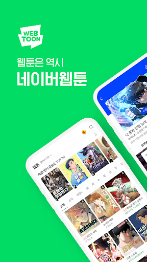네이버 웹툰 - Naver Webtoon store screenshot 1