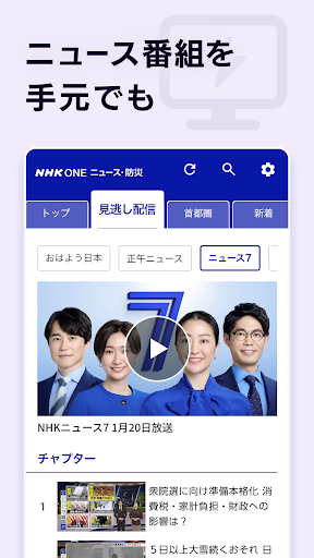 NHK ONE News & Disaster Info store screenshot 5