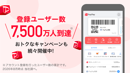 PayPay 商店截图 2