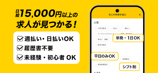 バイト探しはタウンワーク｜アルバイト・バイト・求人・仕事探し 商店截图 4