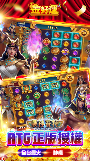 金好運－老虎機、捕魚機、戰神賽特、吉宗、麻將、柏青哥娛樂首選 商店截图 5