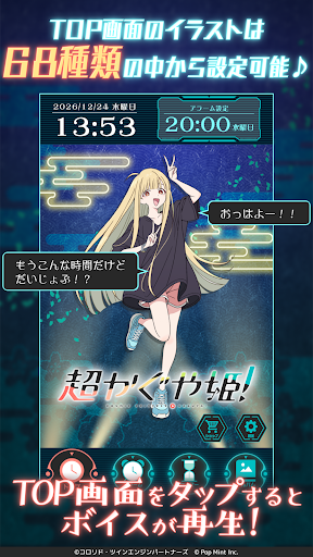 超かぐや姫！アラーム 商店截图 2