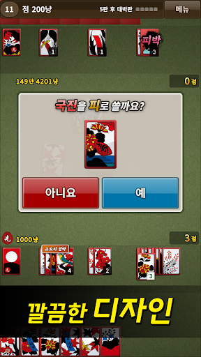 국민 고스톱 store screenshot 3