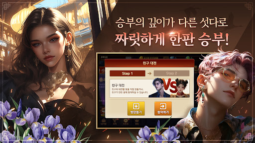 피망 섯다 store screenshot 7