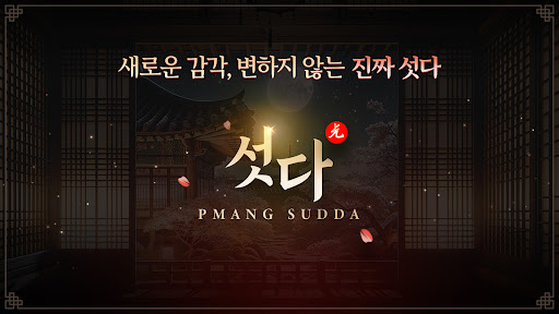 피망 섯다 store screenshot 2