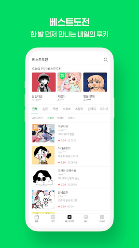 네이버 웹툰 - Naver Webtoon store screenshot 8