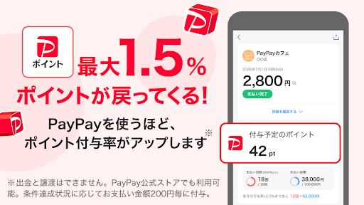 PayPay 商店截图 1