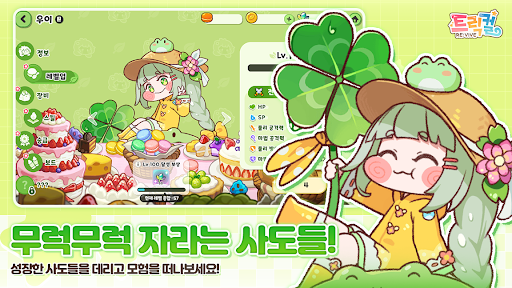트릭컬 리바이브 - 3주년 600뽑기 증정 store screenshot 1