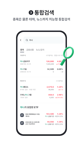하나증권V-대표MTS(NEW) store screenshot 4