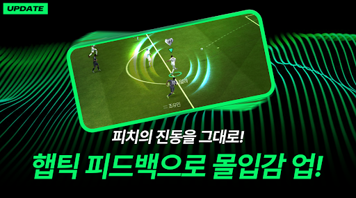 FC 모바일 store screenshot 4