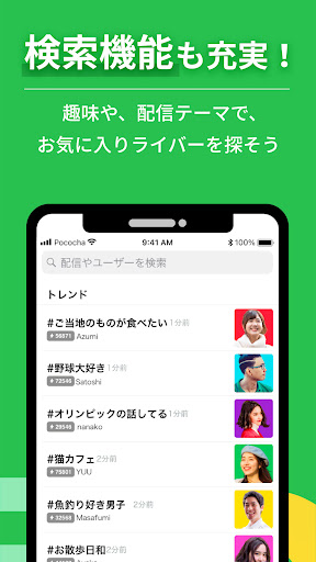 Pococha - ライブ配信を楽しもう！生放送 アプリ！ 商店截图 4