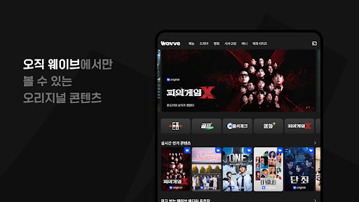 Wavve (웨이브) store screenshot 6