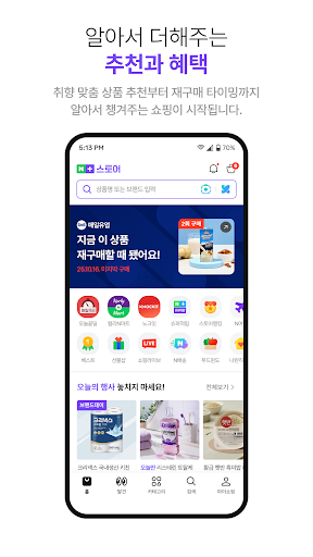 네이버플러스 스토어 商店截图 4
