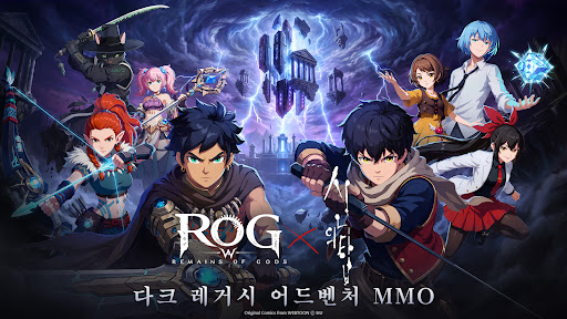로그W : 리메인즈 오브 갓 store screenshot 1