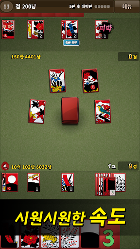 국민 고스톱 store screenshot 2